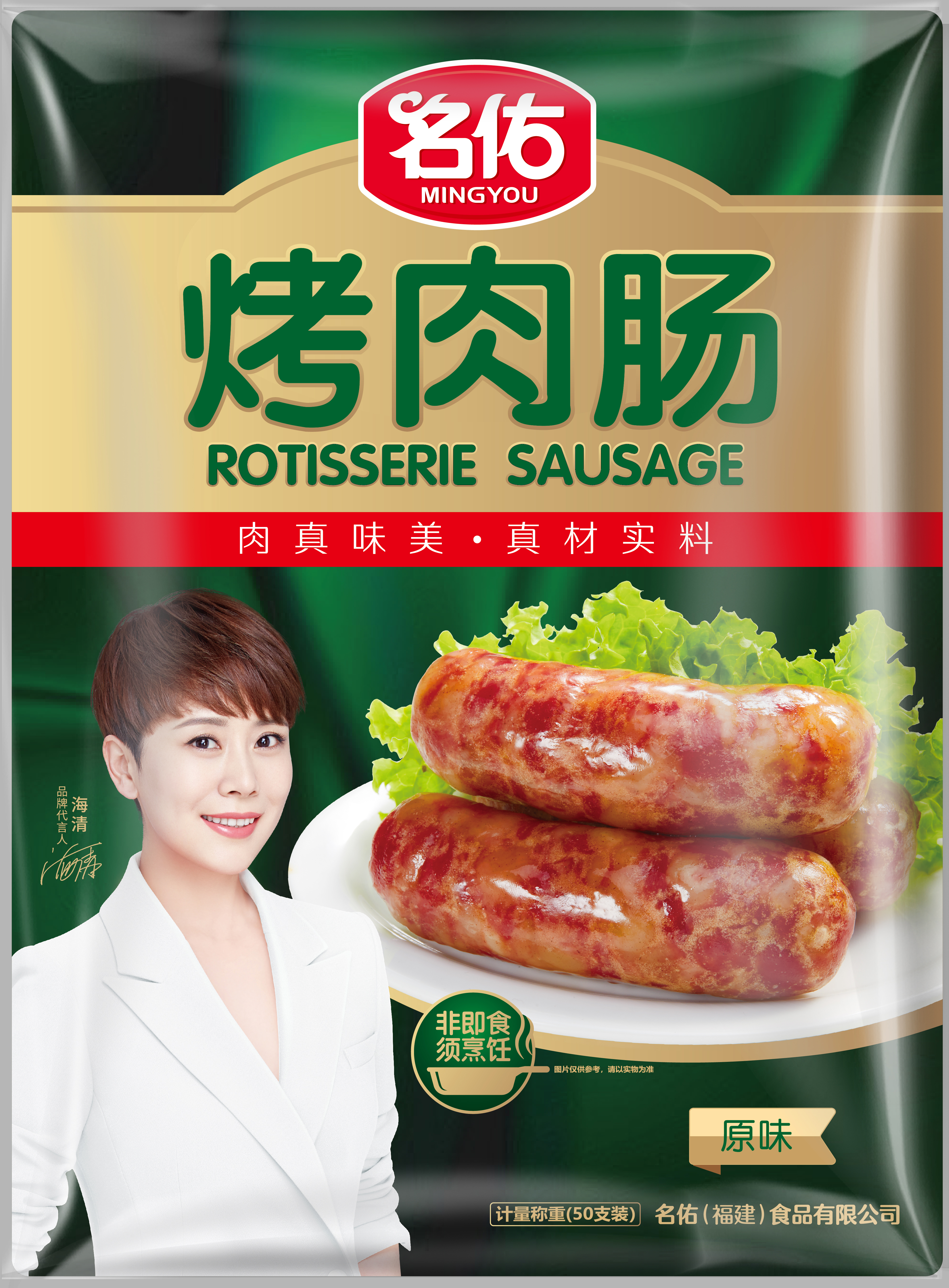 名佑烤肉腸（原味、黑椒味、香辣味、藤椒味）50支裝